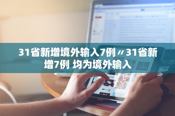 “北京海淀新增6例感染者	” 北京海淀新增病例详情？