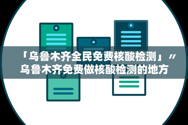 31省区市新增12例确诊:本土1例.31省区市新增确诊144例 本土126例