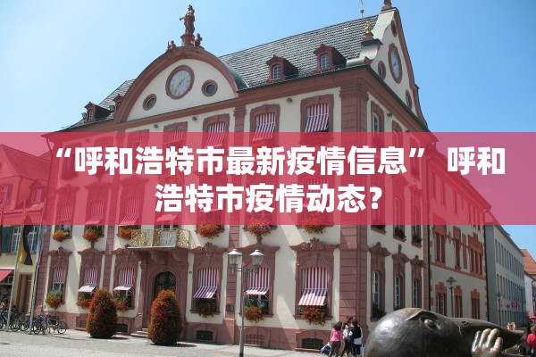 官方回应上海阳性病例数增加︰(上海阳性活动轨迹)