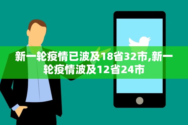 「31省新增本土确诊55例」〃31省区市新增本土确诊59例