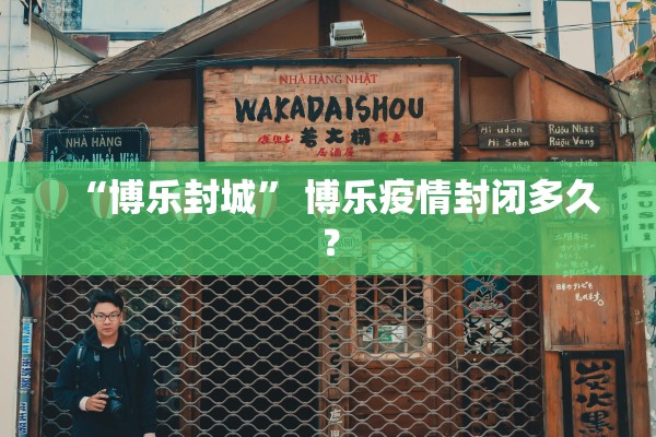 石家庄疫情原因〃石家庄 疫情 原因 石家庄疫情原因〃石家庄 疫情 原因