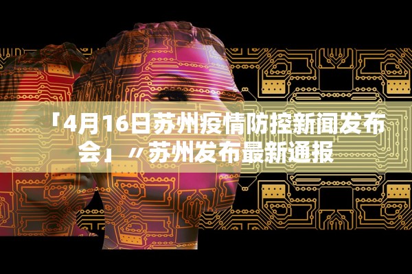 青岛疫情溯源不是因快递引发〃青岛疫情源头已查出