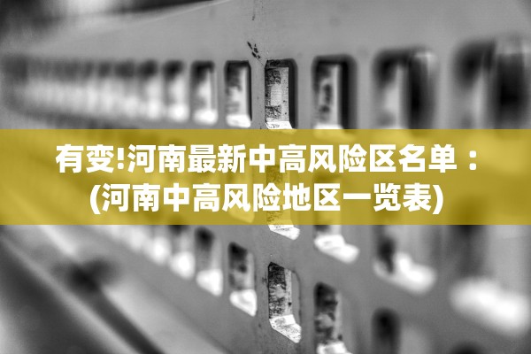 【包头最新疫情/包头最新疫情通报】