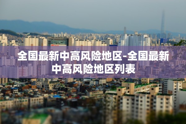 “南京新增1例无症状感染者” 南京新增1例无症状感染者行动轨迹？