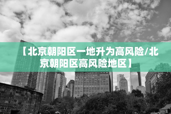 “商丘新型肺炎” 商丘新型肺炎实时动态？