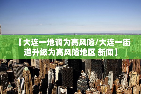 31省份新增本土病例85例.31省区市新增本土病例55例