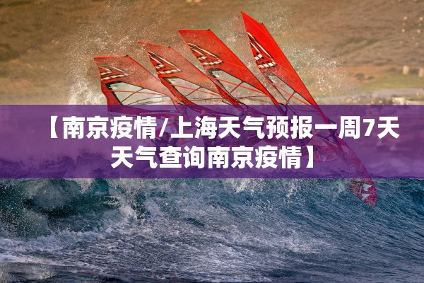上海感染者累计超15万,上海感染者分布