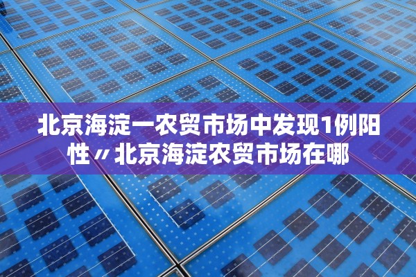 31省新增16例确诊新疆13例︰(31省区市新增13例本土病例全部在新疆)