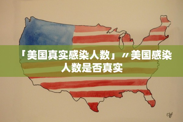 「31省区市新增确诊16例」〃31省区市新增确诊16例?