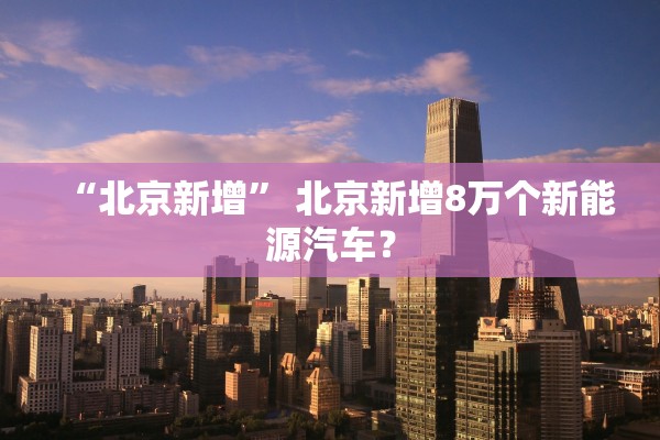 「31省份新增本土确诊48例」〃31省新增本土确诊42例