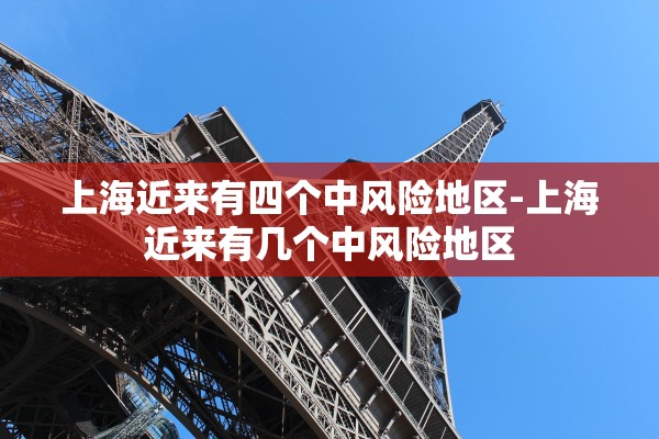 31省新增4例本土-31省区市新增4例本土病例 新闻