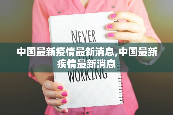 “广东新增1例本土确诊病例	” 广东新增本土确 诊5例？