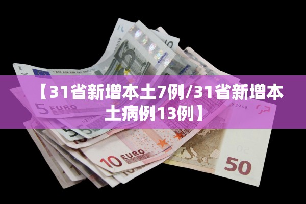 北京7例感染者详情:多人由外省抵京.北京确诊7人