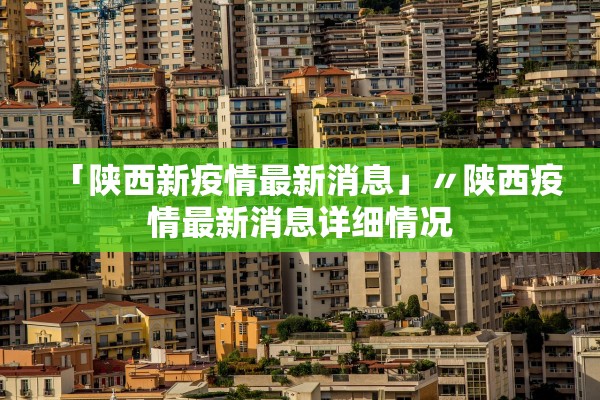 【宁波鄞州疫情最新消息今天封城了/宁波鄞州区最新疫情】