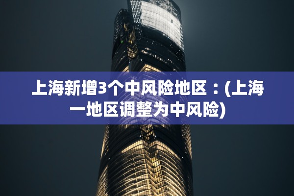 北京朝阳区疫情高风险地区︰(北京朝阳区疫情是高风险还是低风险)