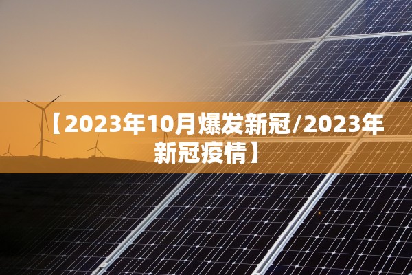 「西安新增本土确诊35例」〃西安新增1例本土确诊病例轨迹