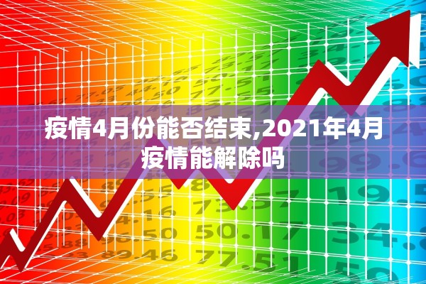 31省新增本土3例〃31省新增本土135例